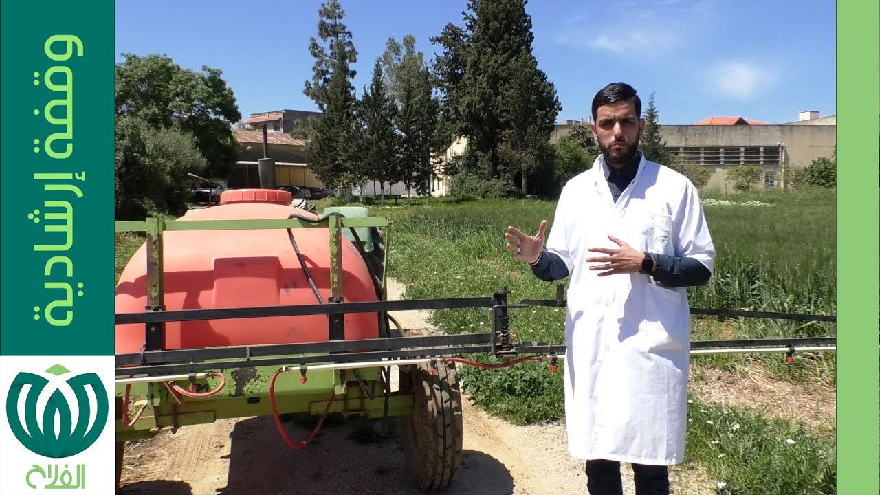 ضبط آلة رش المبيدات