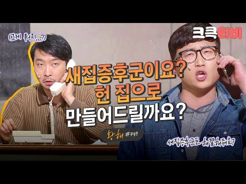 [크큭티비] 황해 : 739회 슬슬 입 좀 풀어볼까요~? | KBS 140309 방송