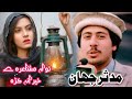 Mudassir Jehan Best Pushto Poetry | Pashto poetry by Mudasir jahan saib (مدثر جهان زبردسته شاعری)