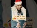 مقطع إستثنائي حجاز القرآن تجويد الشيخ إعجاز التلاوة خشوع كروان سلطان