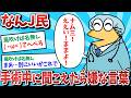 【悲報】なんJ民、手術中に聞こえたら嫌な言葉を考えてしまうｗｗｗ【2ch面白いスレ】【ゆっくり解説】