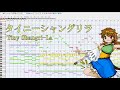 [耳コピ?]タイニーシャングリラ[MIDI]