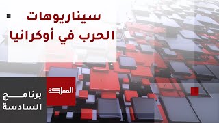 الرئيس الأوكراني يعد أيامه الأخيرة