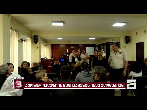 მოსამართლემ ნიკა თუთაშვილის მკვლელობაში ბრალდებული გაამართლა | ხმაური ბათუმის საქალაქო სასამართლოში