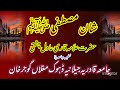 Shan e mustafa by qari adil chishti