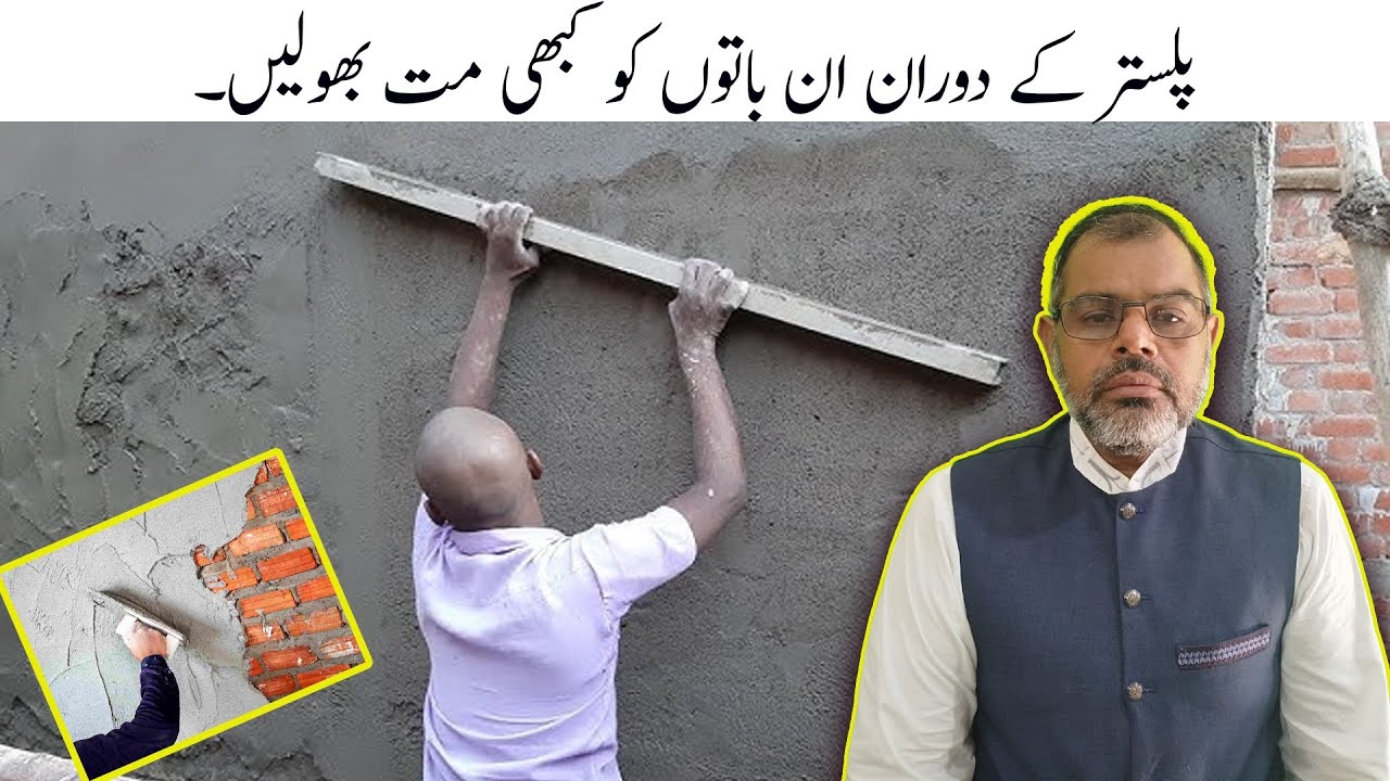 Don't forget these important points while plastering