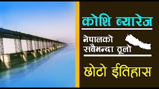 KOSHI BARRAGE || NEPAL || Short History || कोशी बाँध ||