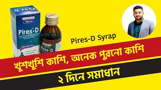 Pires-D Syrup | ঠান্ডা, শুকনো কাশি ও গলা ব্যথার দ্রুত সমাধান | Dry Cough Syrup Review Bangla