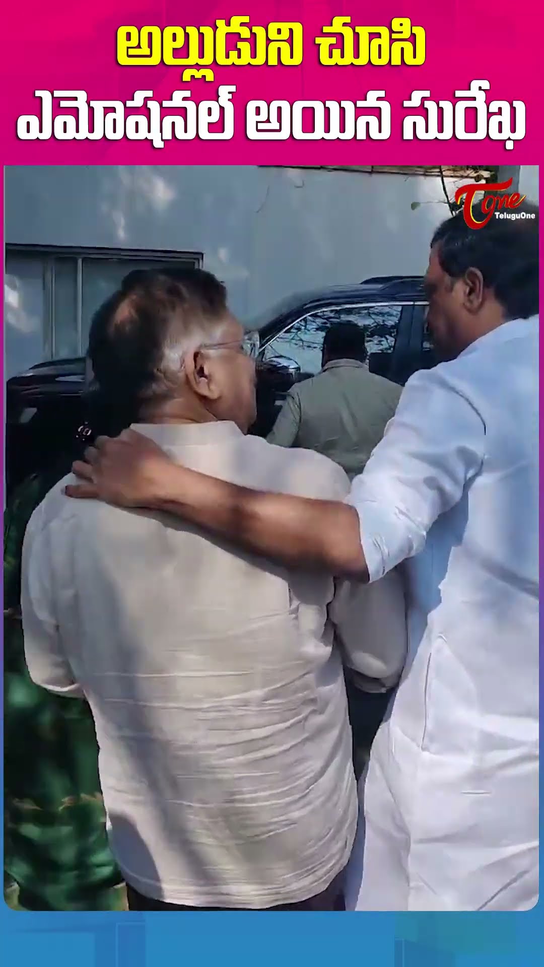 అల్లుడుని చూసి ఎమోషనల్ అయిన సురేఖ #konidelasurekha #alluarjunarrest #chiranjeevi #teluguone #shorts