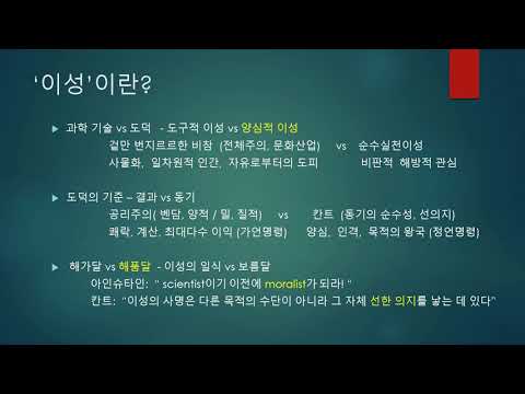 10주차[VAP] - 이성이란?