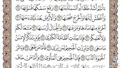 تكملة سورة النازعات من ايه ٣٤ الى ايه ٤٦