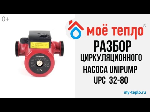 Полный разбор циркуляционного насоса Unipump UPС 32-80