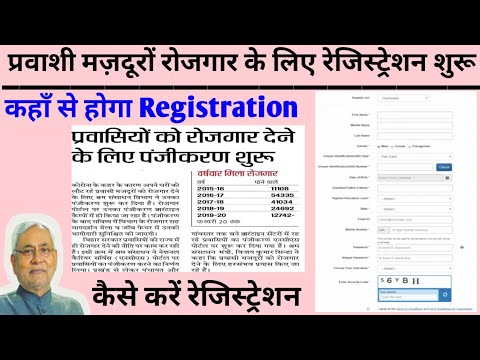 Pravasi Rojgar Registration प्रवासी Mazdoor रोजगार के लिये रेजिस्ट्रेशन शुरू कैसे करें ऑनलाइन
