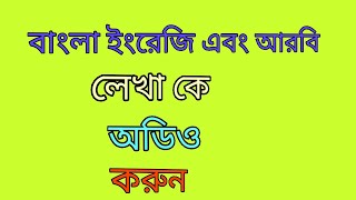 text to speech all language bangla tutorial. screenshot 5