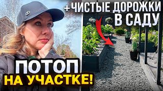 картинка: УЧАСТОК ЗАТОПИЛО! ЧИСТЫЕ САДОВЫЕ ДОРОЖКИ В САДУ И ОГОРОДЕ НА ПОДТОПЛЯЕМОМ УЧАСТКЕ