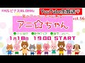 アニ☆ちゃん6家族紹介　クイズもあるよ～！　可愛いくて珍しい動物のスライドショー＆生態を知る！　パーソナリティー：動物博士はる　2023/1/18放送19時～