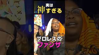 【これは沼】実は神すぎるプロレスラーのファンサ #ザックセイバーJr #海野翔太 #上村優也 #njpw #shorts