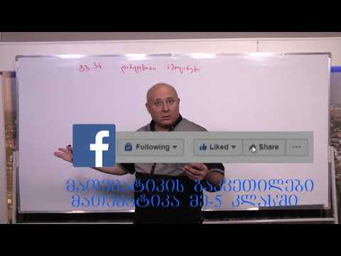 მათემატიკა მე- 5 კლასი. წიგნი 1. თავი 1. დამატებითი ამოცანები. ნაწილი 2. გვ 34- 40