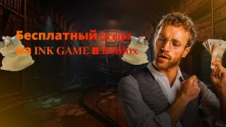 🔥ЭТО ЛУЧШИЙ БЕСПЛАТНЫЙ СКРИПТ ДЛЯ INK GAME🔥
