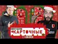 НОВОГОДНИЕ КАРТОЧНЫЕ БОИ vs. ЭВОНЕОН