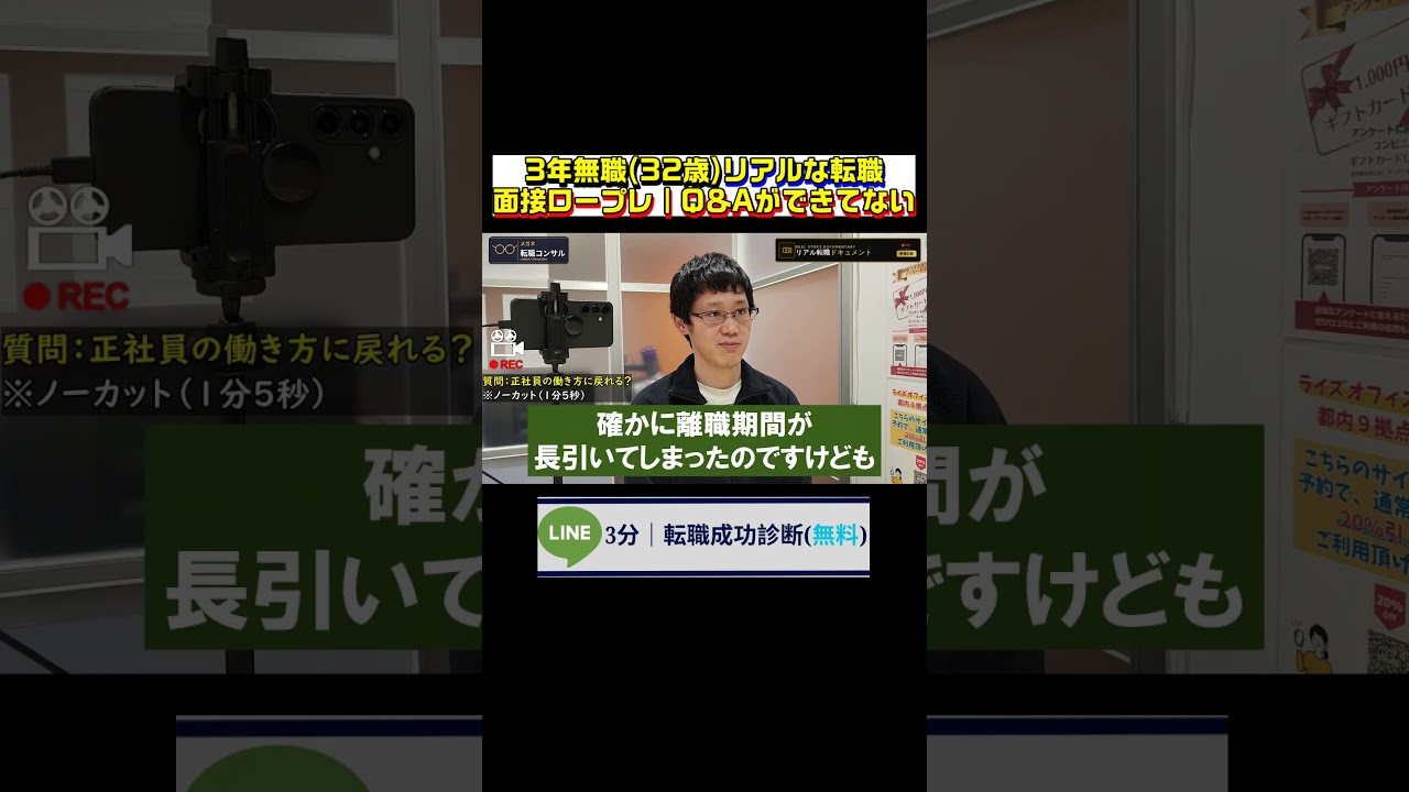 面接ロープレ|Q&Aができてない