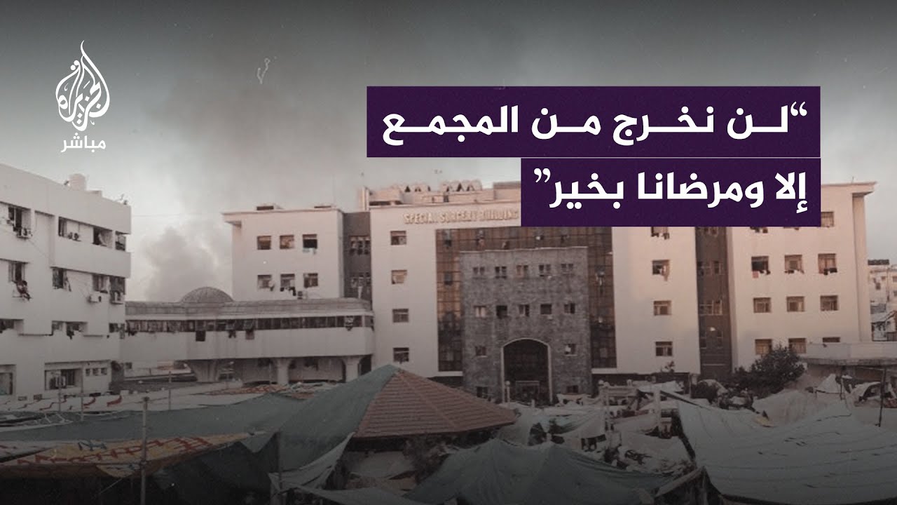 استشاري أمراض القلب من داخل مستشفى الشفاء: سنبقى مع مرضانا