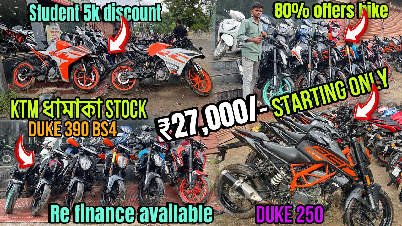 ধামাকা KTM stock 80% offers || Re finance available || Second hand bike Guwahati || raju G37