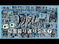 タイトル:『ドリフェス!研究室&ドリフェス!部 Special Edition』Blu-ray Disc