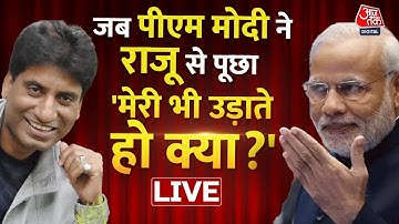 जब PM Modi ने Raju Srivastav से पूछा 