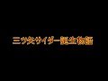三ツ矢サイダー一気飲み誕生物語