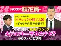 【桜花賞 2025】５週連続ドンズバ中！絶好調の２人が選ぶ必見金脈ホースは陣営の手応えバッチリな超特急