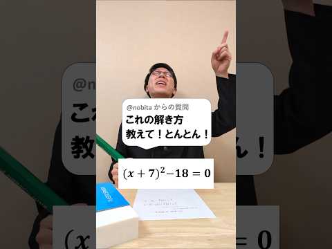 このタイプの2次方程式の解き方は？