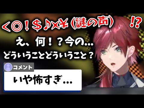 【切り抜き】配信中に謎の声が入ってしまうローレン【ローレン・イロアス/にじさんじ】