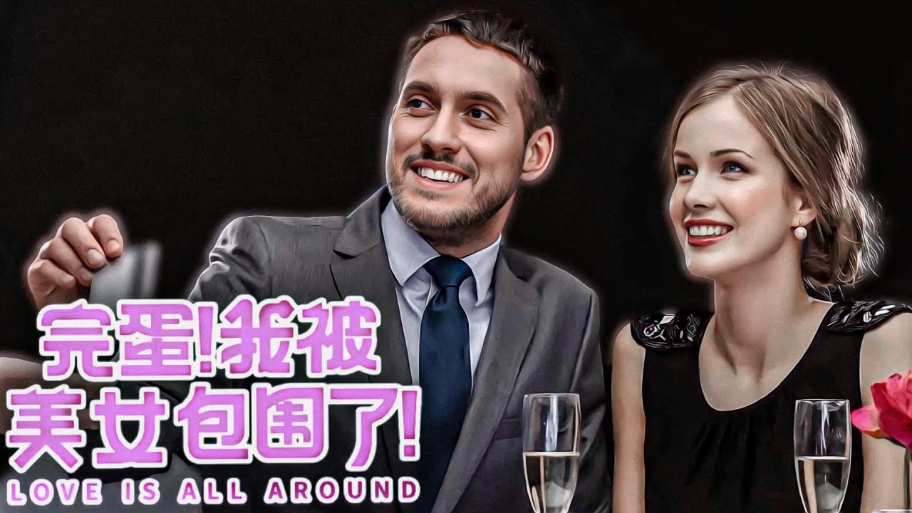 AŞKIN KAPILARINI AÇAN OYUN! | LOVE IS ALL AROUND