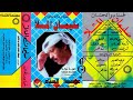 سليمان الملا ليلة العيد صادفت البخت وإلتقى مع أحلى نصيب 1986م جودة عالية