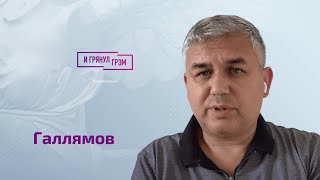 Аббас Галлямов: на кого Путин орал матом, где Чубайс, что с Поклонской, почему 