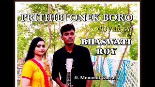 Video thumbnail of "Prithibi Onek Boro-''love(2008)'' Jeet Ganguly| Cover | Bhaswati Roy | ft. Monomit Ghosh"