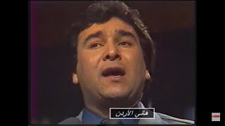 المطرب العراقي الكبير رضا الخياط موال ياصاحب مادريت الي صار وأغنية يامرحبا ويا هلا 1982