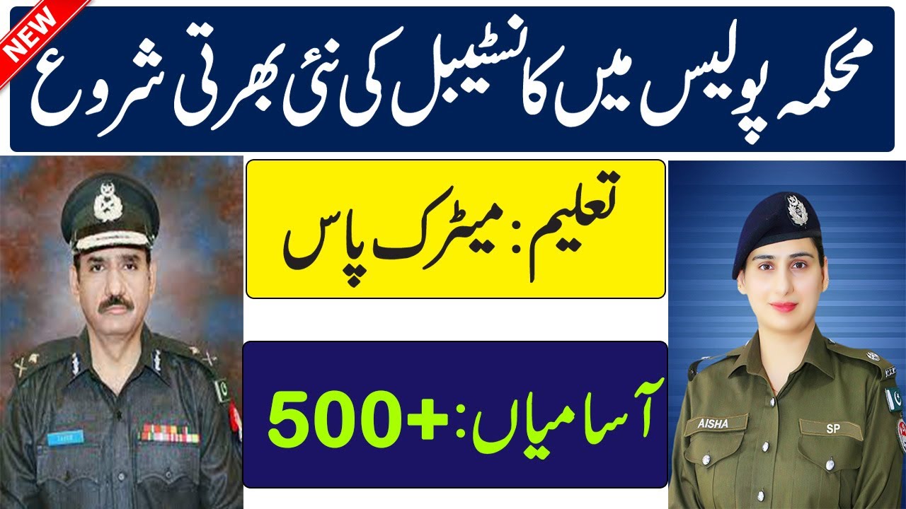 Police Department New Jobs 2021 II Blochistan Police Constable New Jobs 2021 II Jobs Information