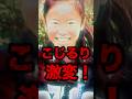 【大丈夫か】小島瑠璃子ことこじるりが激変...夫の不幸の後で闇の姿を公開#shorts #芸能人 #ゴシップ #中居正広 #永野芽郁 #田中圭