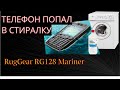 телефон упал в воду, rugear rg 128 как высушить