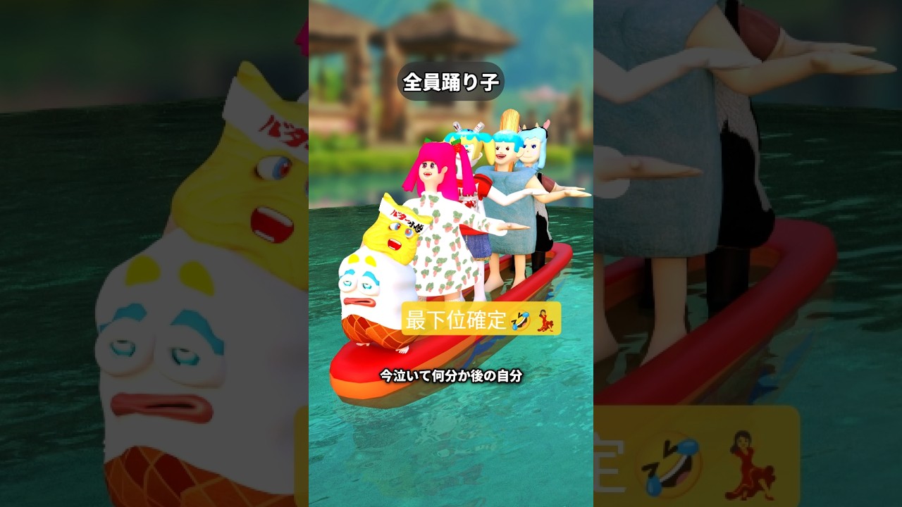 全員夜の踊り子で最下位以決定😭