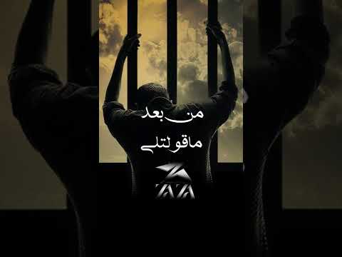 انا قولت ليه ياسجان الغرام ترميني وتنساني هنا روقااان متابعه ولايك وشير الحظ وناسه