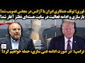 فوری توقف همکاری ایران با آژانس درمجلس تصویب شد بازسازی وادامه فعالیت در سایت هسته ای نظنز آغار شد 