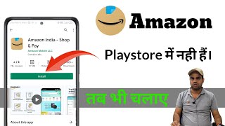 Amazon app not show in playstore 2023 | amazon shopping app google play store me nahi dikh raha