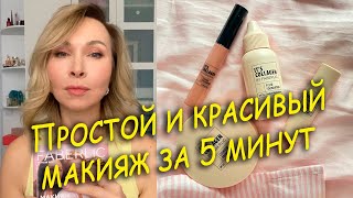 Макияж со средствами It’s collagen Faberlic, который сможет повторить каждый