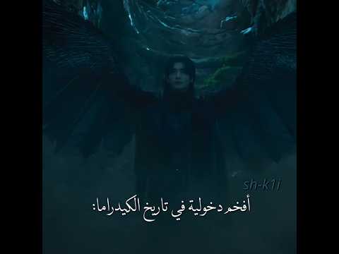 هيبة اثني عشر  كيدراما  