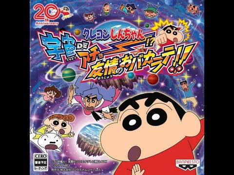 Crayon Shin Chan : Uchuu De Achoo Yuujou No Oba Karate On