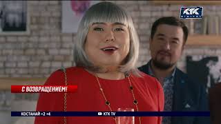 Келинка Сабина Возвращается В Алматы И На Экраны