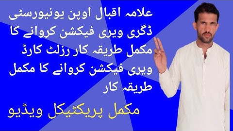 AIOU degree verification system ||AIOU certificate verification ||aiou result card verification||